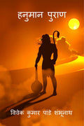 Hanuman Puraan /  