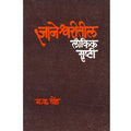 Dnyaneshwaritil Loukik Srushti
