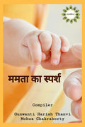 Mamta Ka Sparsh /   