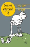 Nithalle Bahut Busy Hain