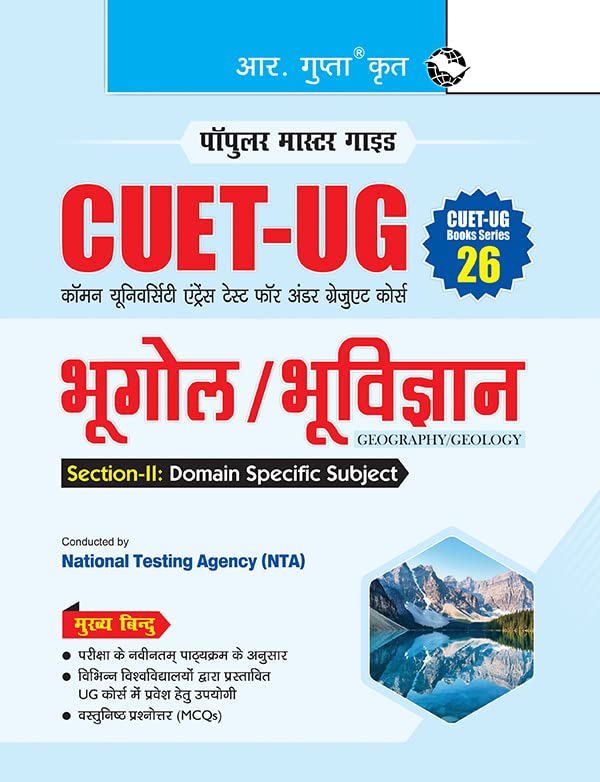 CUETUG : SectionII (Domain Specific Subjects : Geography/Geology) Entrance Test Guide (Books Series26)