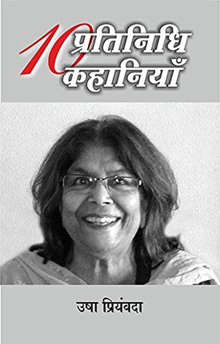 10 Pratinidhi KahaniyanUsha Priyamvada