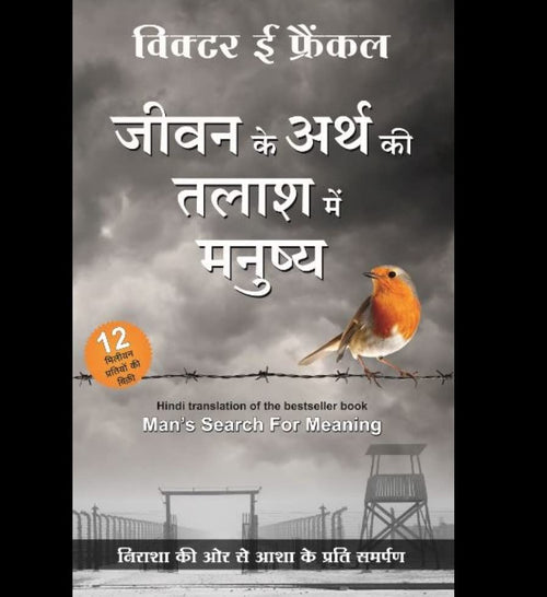        (Hindi ManS Search For Meaning By Viktor Frankl)