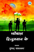 Jaawaz Hindustan Ke /   