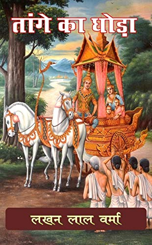 Tange Ka Ghoda