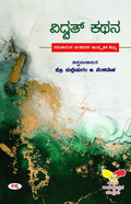 VIDWAT KATHANA