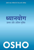 Dhyanyog: Pratham Aur Antim Mukti:     