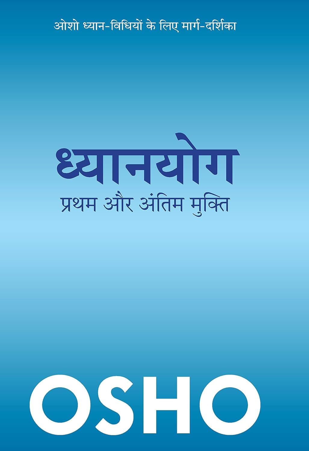 Dhyanyog: Pratham Aur Antim Mukti:     