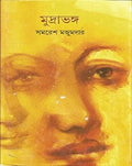 Mudrabhanga