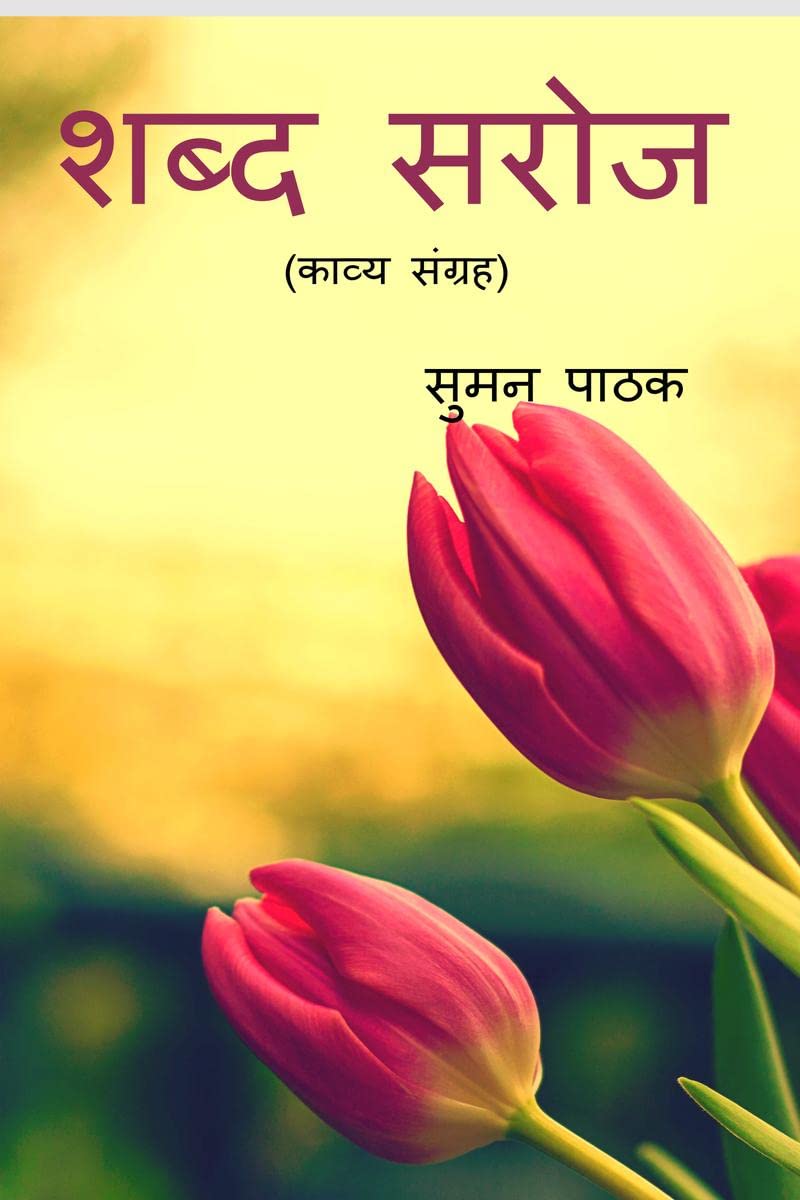 Shabd Saroj /   : ( )