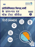 Olympiad Previous Year Question Papers and Mock Test Series For Class 5  Hindi [7 Years] [20182024]