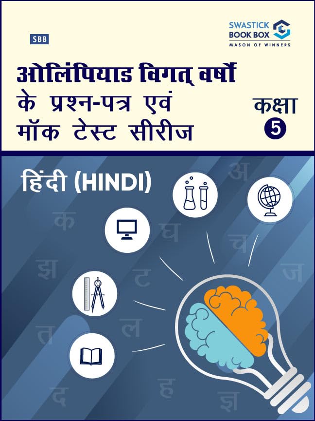 Olympiad Previous Year Question Papers and Mock Test Series For Class 5  Hindi [7 Years] [20182024]