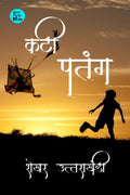 Kati Patang /  