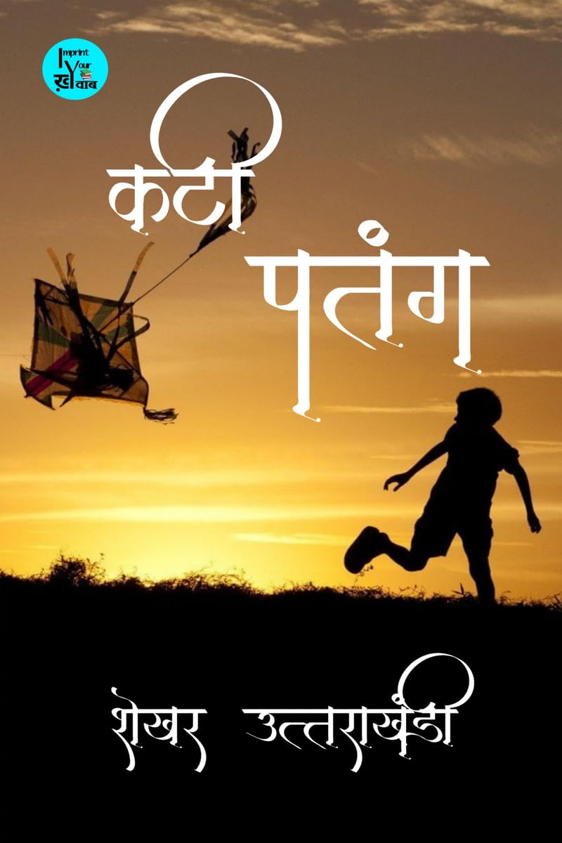 Kati Patang /  