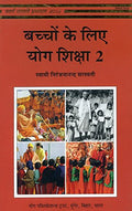 Bachon ke Liye Yoga Shiksah2 (Hindi)