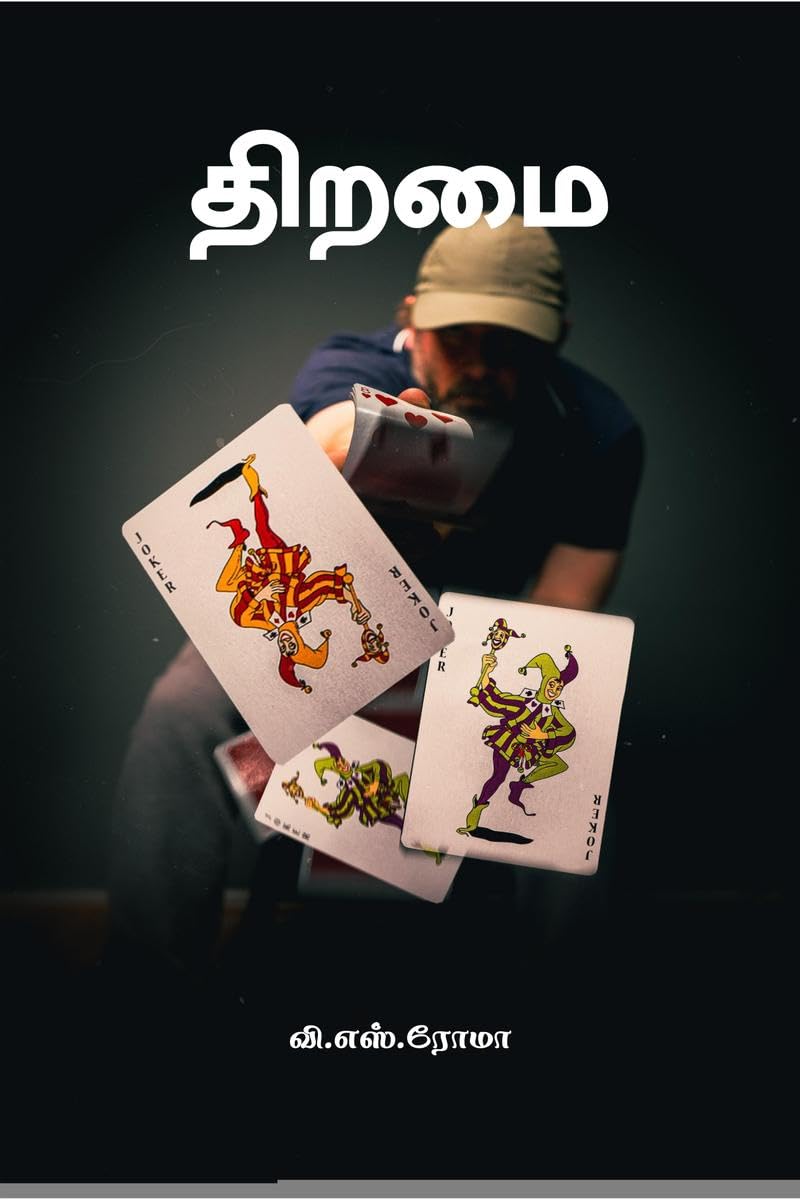 Thiramai / 