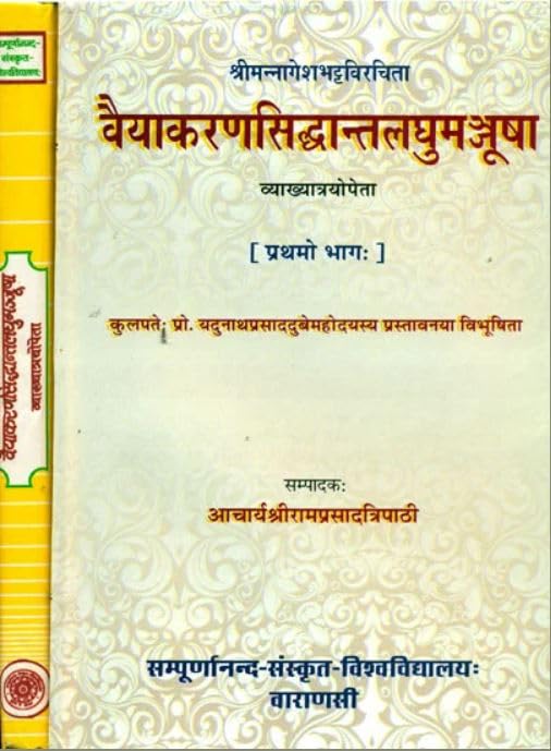 Vaiyakarana siddhanta laghumanjusa 2 volume set No. 12