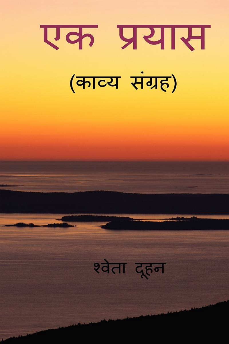 Ek Prayas(KavyaSangrah) /   ()