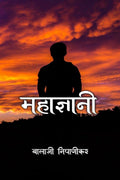 Mahadyani