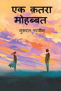 Ek katra mohabbat /   