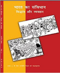 Bharat Ka Samvidhan Sidhant Aur Vyavahar Political Science For Class  11  11103