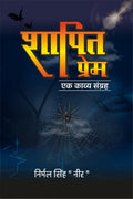 Shapit Prem /  : Prem ka Antim charan