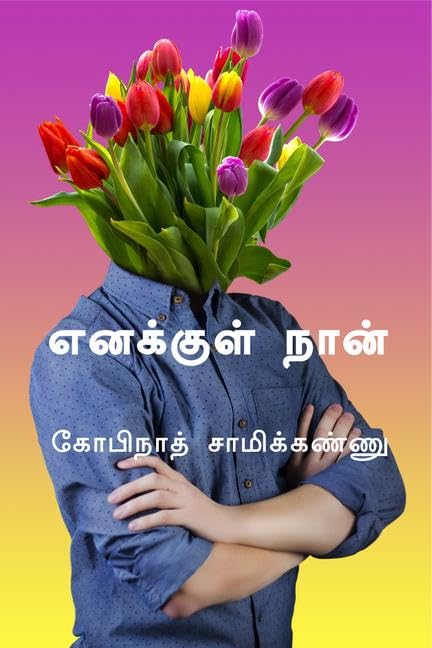 Enakkul Naan /   : 
