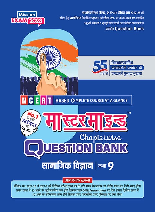Master Mind Chapterwise Question Bank Class 9 Samajik Vigyan ( ) For (Up Board 2023 Examination)  Chitra Prakashan