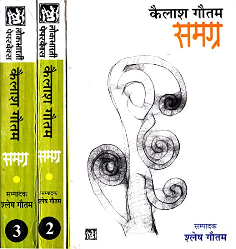 Kailash Gautam Samagra : Vols. 13