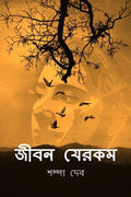 Jibon Jerkom /  