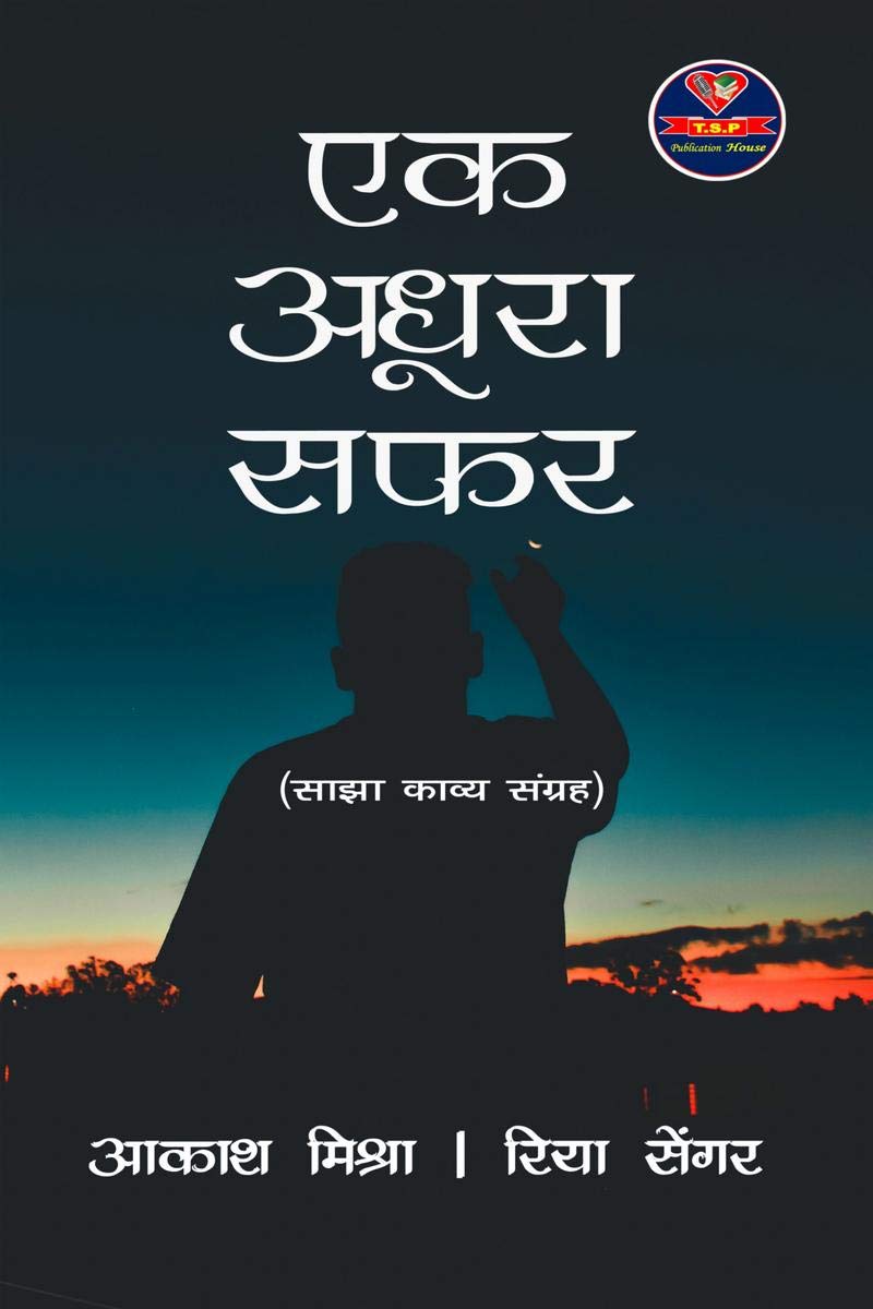 Ek Adhoora Safar /   