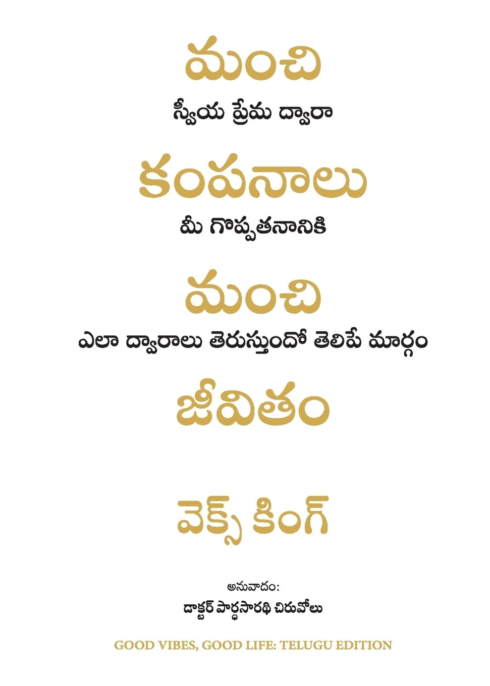 Good Vibes Good Life (Telugu Edition)