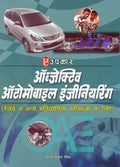 Objective Automobile Engineering  Hindi