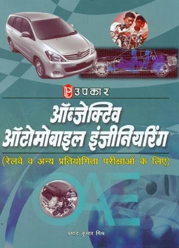 Objective Automobile Engineering  Hindi