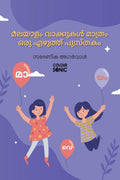 Malayalam Words With Matra Writing Practice Book /       : Malayalam Words Writing Workbook for Children and Toddlers, Ages 38 