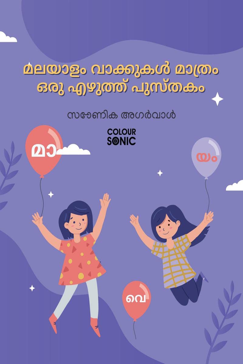 Malayalam Words With Matra Writing Practice Book /       : Malayalam Words Writing Workbook for Children and Toddlers, Ages 38 