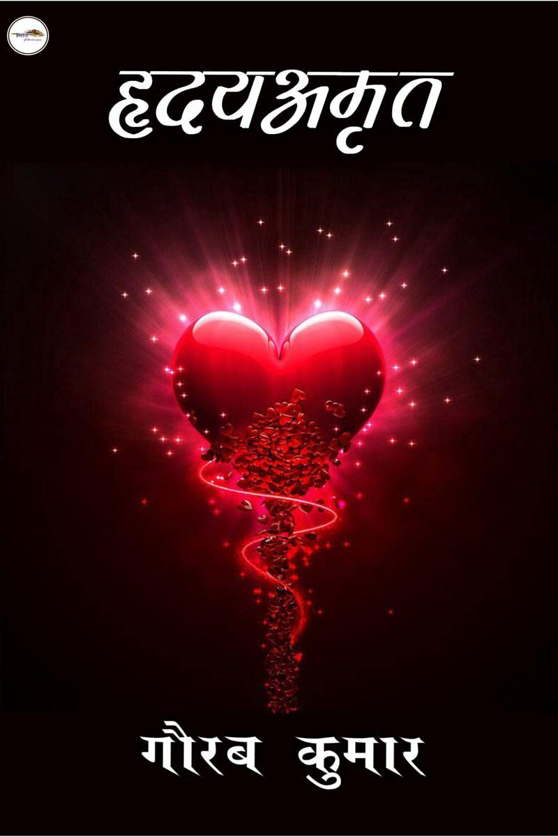 Hridya Amrit /  