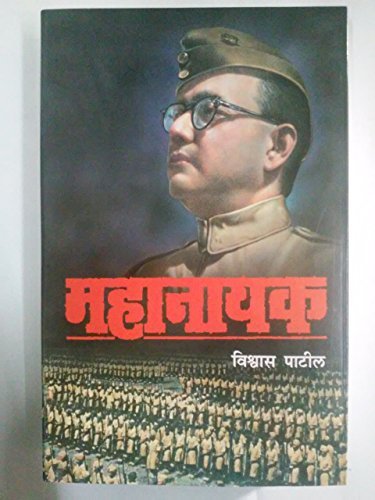 Mahanayak (Sampadit Aavruti) (Marathi Edition)