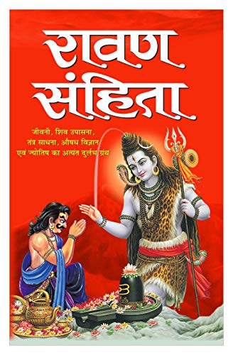   Ravan Sahita (Hindi Edition) | Bhartiya Phalit Jyotish [Paperback] Manoj Publications