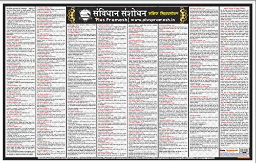 Samvidhan Sanshodhan Wall Chart (Constitutional Amendment in India) [Laminated] [2 X 3 Feet]