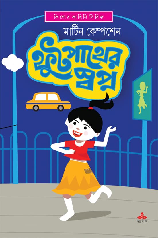 Footpather Swapna