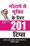 Motape Se Mukti Ke Liye 201 Tips (      201  )