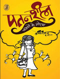 Patansheel Patniyon Ke Notes