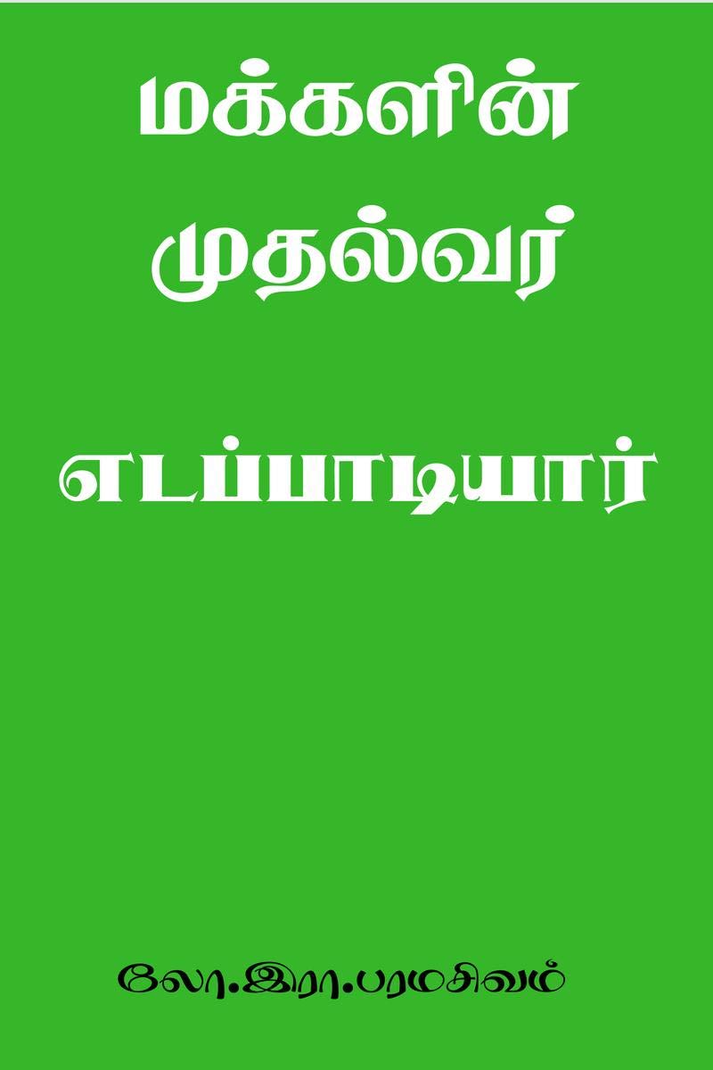 Makkalin Mudalvar /  : Mudalvar