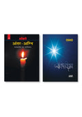 Antar Agni (Bhagwat Gita Ka Manovigyan) Bhag5  (     ) + Jyotish Vigyan ( )