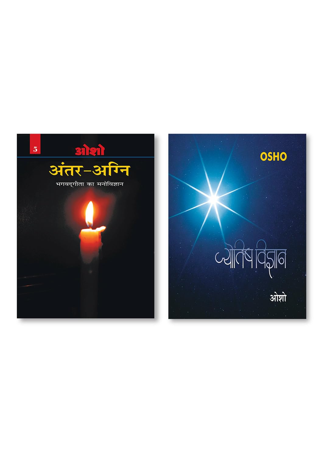 Antar Agni (Bhagwat Gita Ka Manovigyan) Bhag5  (     ) + Jyotish Vigyan ( )