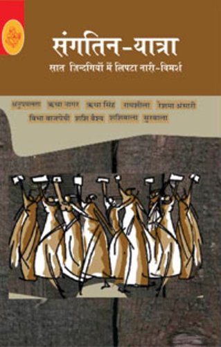 Sangatin Yatra