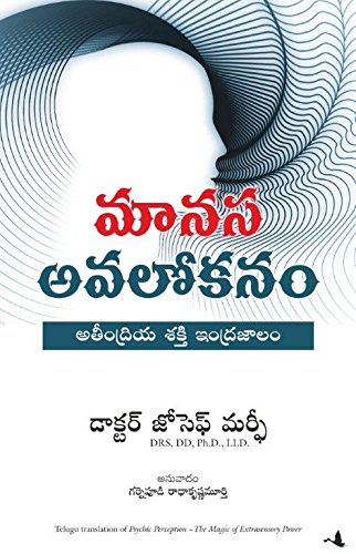 Psychic Perception (Telugu Edition)