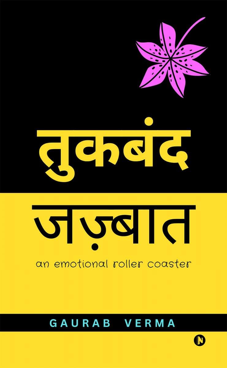 Tukband  Jazbat /    : An Emotional Roller Coaster