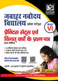 Jawahar Navodaya Vidyalaya Class 6 Entrance Exam Complete Guide Book With Solved Papers For 2021